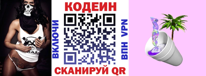 Купить закладки  Пятигорск  Кодеин напиток Lean (лин) 